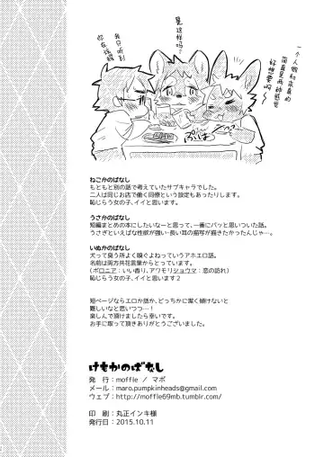 [Mabo] Kemokano Banashi Fhentai - Page 26