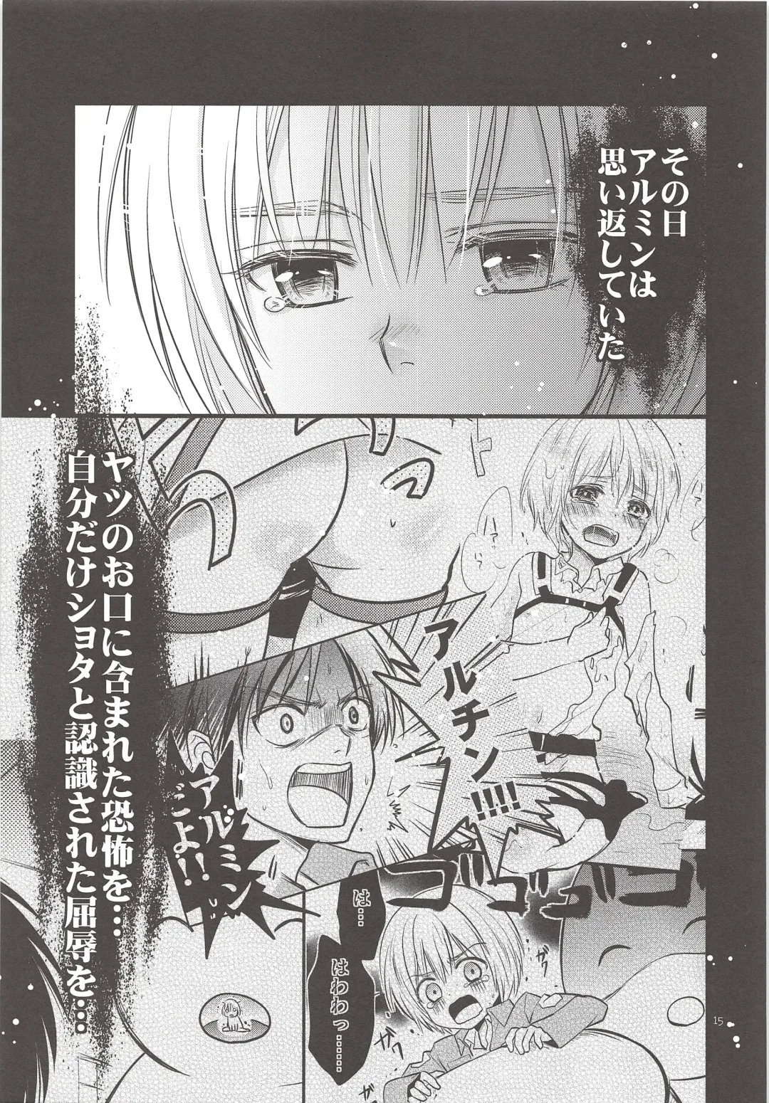 [Mikuri] Chingeki no Archin - attack to Archin Fhentai - Page 14