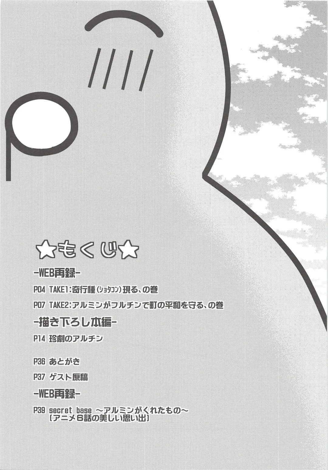 [Mikuri] Chingeki no Archin - attack to Archin Fhentai - Page 2