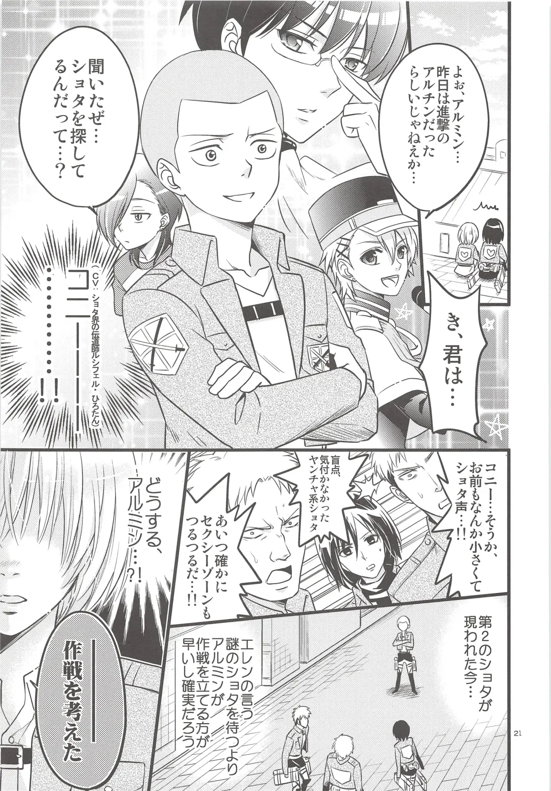 [Mikuri] Chingeki no Archin - attack to Archin Fhentai - Page 20