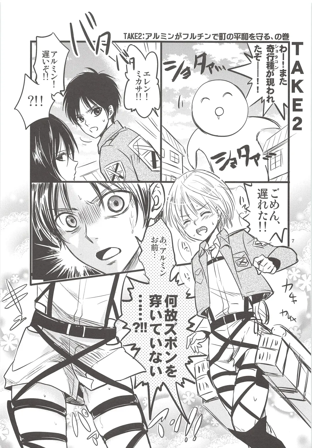 [Mikuri] Chingeki no Archin - attack to Archin Fhentai - Page 6