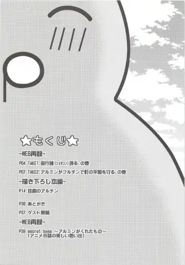 [Mikuri] Chingeki no Archin - attack to Archin Fhentai - Page 2