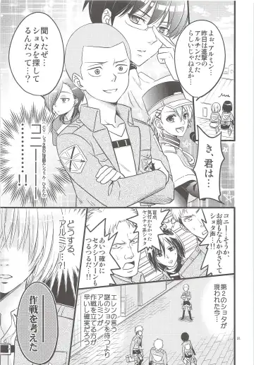 [Mikuri] Chingeki no Archin - attack to Archin Fhentai - Page 20