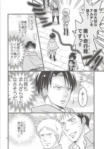 [Mikuri] Chingeki no Archin - attack to Archin Fhentai - Page 31