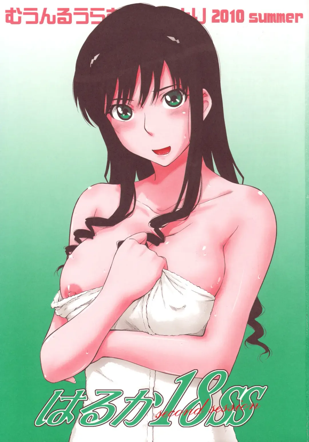 [Tsukino Jyogi] Haruka 18 SS Fhentai - Page 3