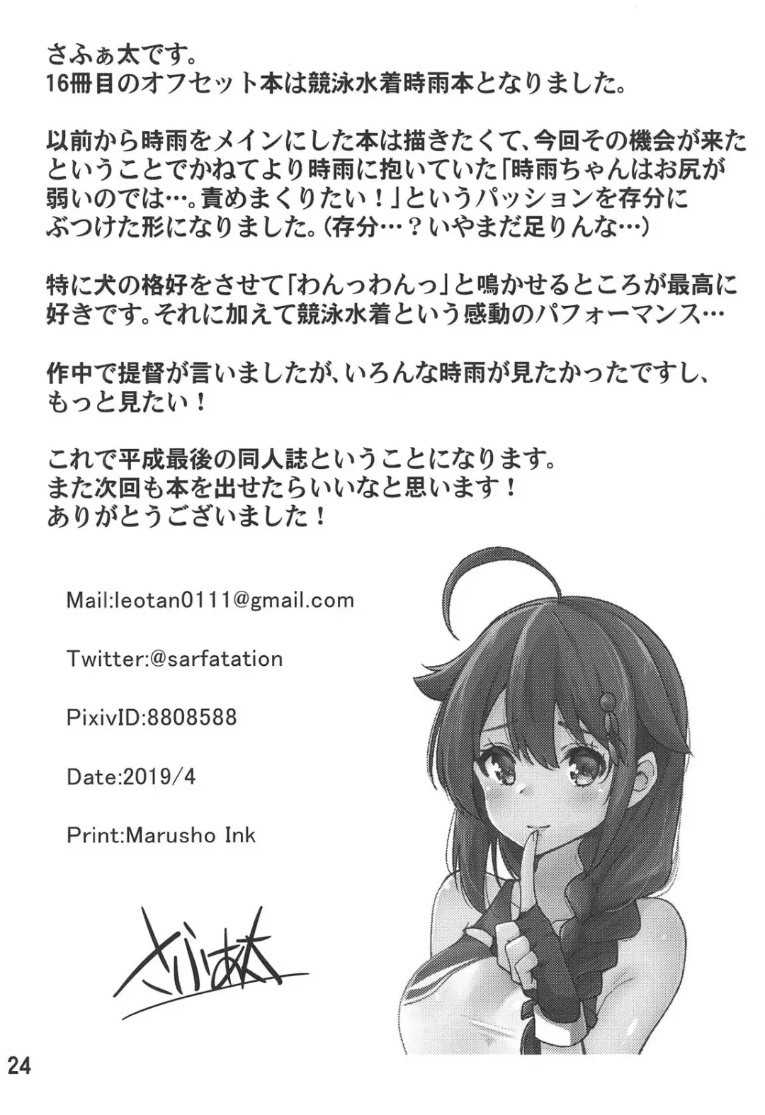 [Sarfata] Boku no, Oshiri... Fhentai - Page 25