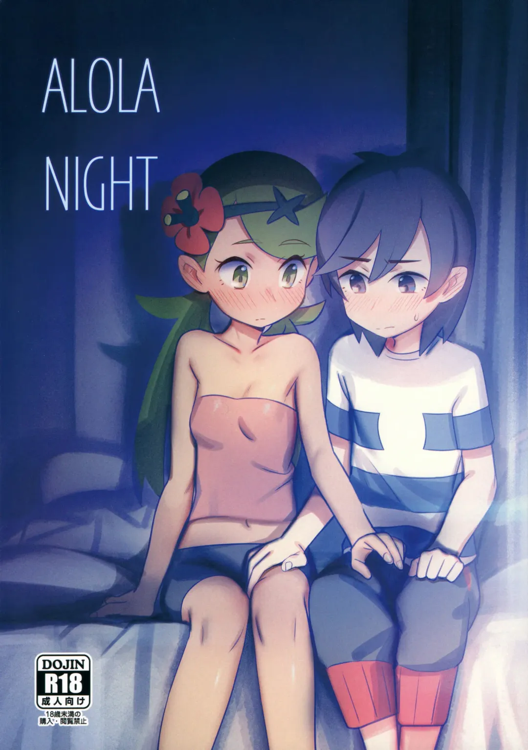 [Syamonabe] ALOLA NIGHT Fhentai - Page 1