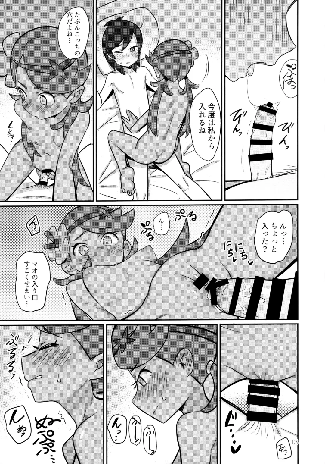 [Syamonabe] ALOLA NIGHT Fhentai - Page 12