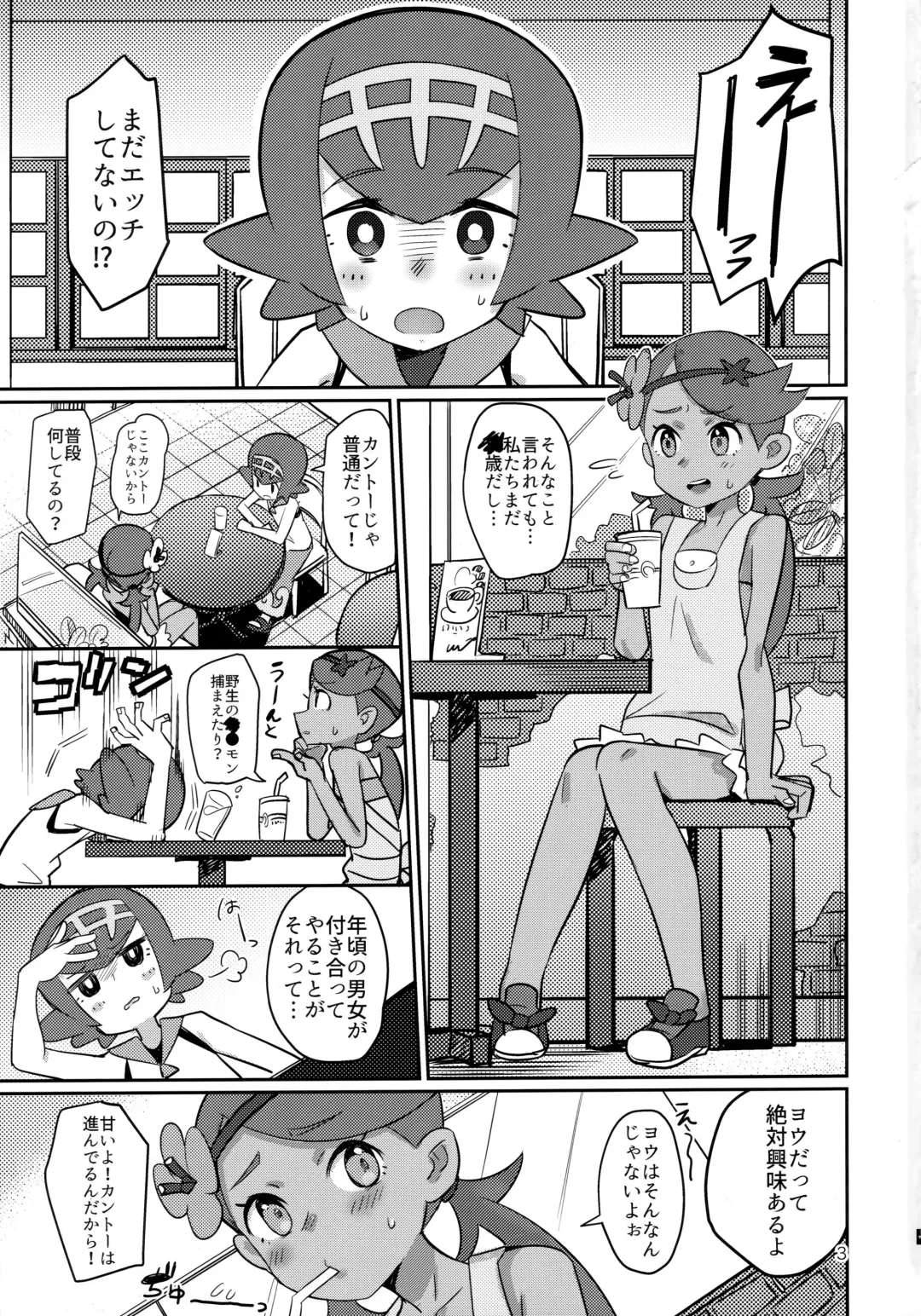 [Syamonabe] ALOLA NIGHT Fhentai - Page 2