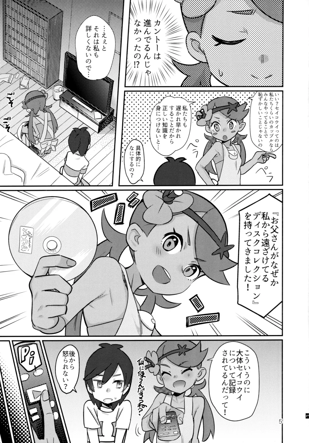 [Syamonabe] ALOLA NIGHT Fhentai - Page 4