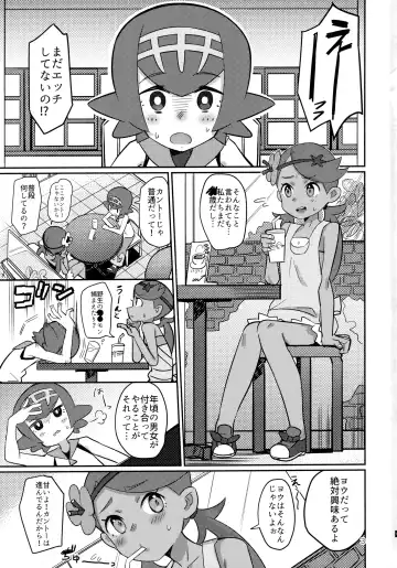 [Syamonabe] ALOLA NIGHT Fhentai - Page 2