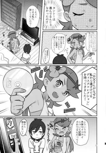 [Syamonabe] ALOLA NIGHT Fhentai - Page 4