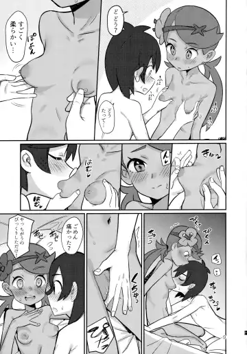 [Syamonabe] ALOLA NIGHT Fhentai - Page 8