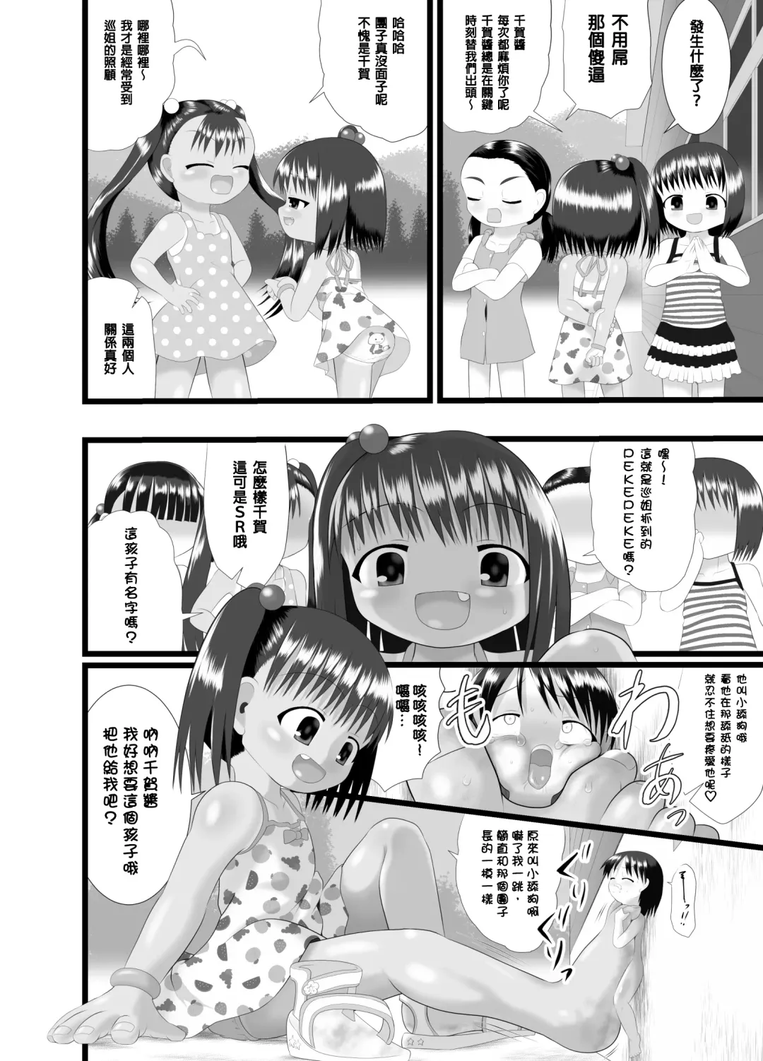 [Kuloamaki] PekePeke 2 Fhentai - Page 13