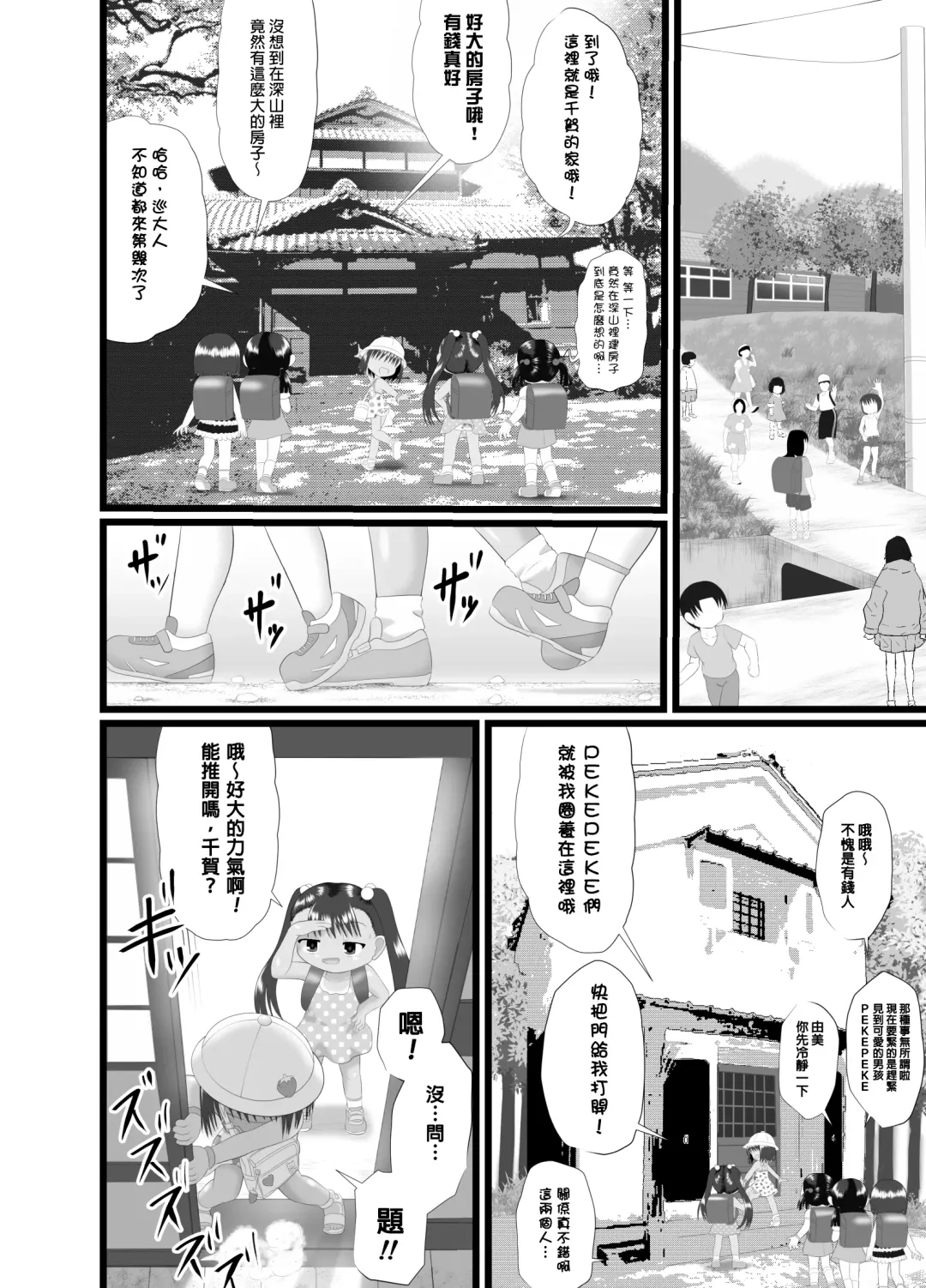 [Kuloamaki] PekePeke 2 Fhentai - Page 15