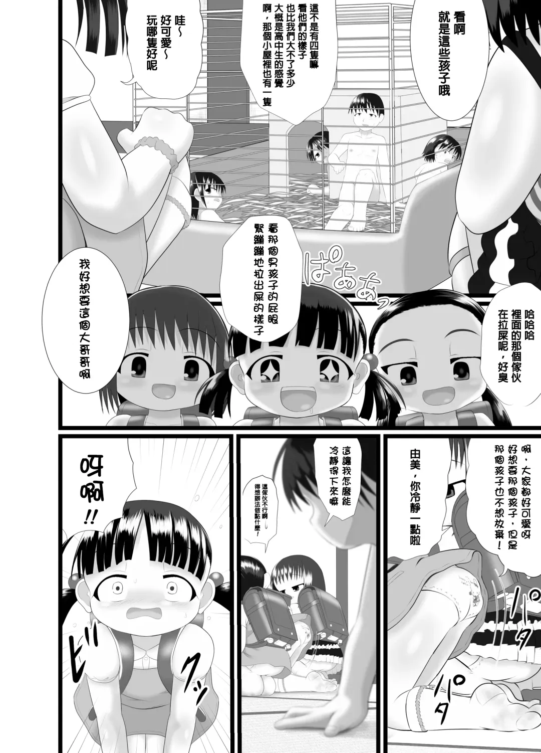 [Kuloamaki] PekePeke 2 Fhentai - Page 17