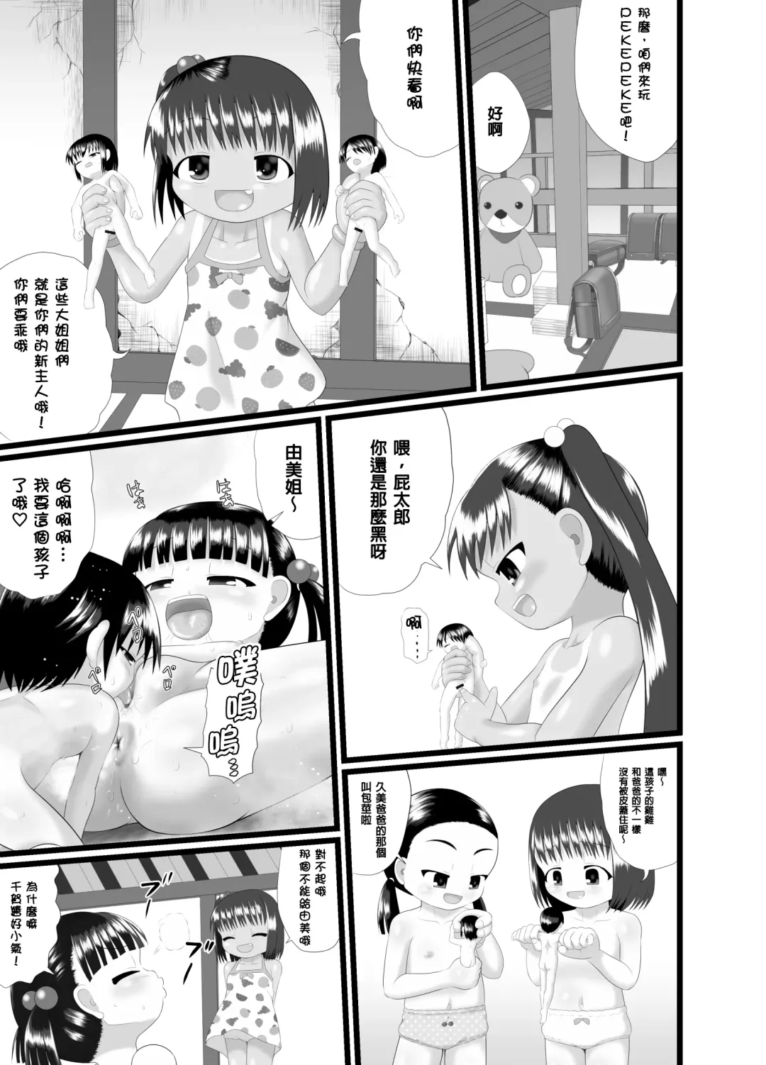 [Kuloamaki] PekePeke 2 Fhentai - Page 22