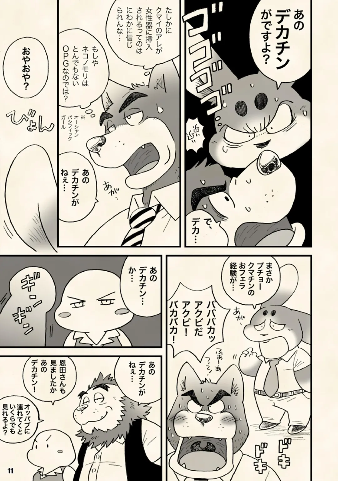 [Wantaro] AroThir Doutei Debu Kuma datte Koi o Suru. Fhentai - Page 11