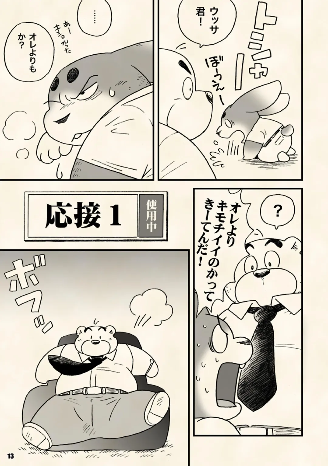 [Wantaro] AroThir Doutei Debu Kuma datte Koi o Suru. Fhentai - Page 13