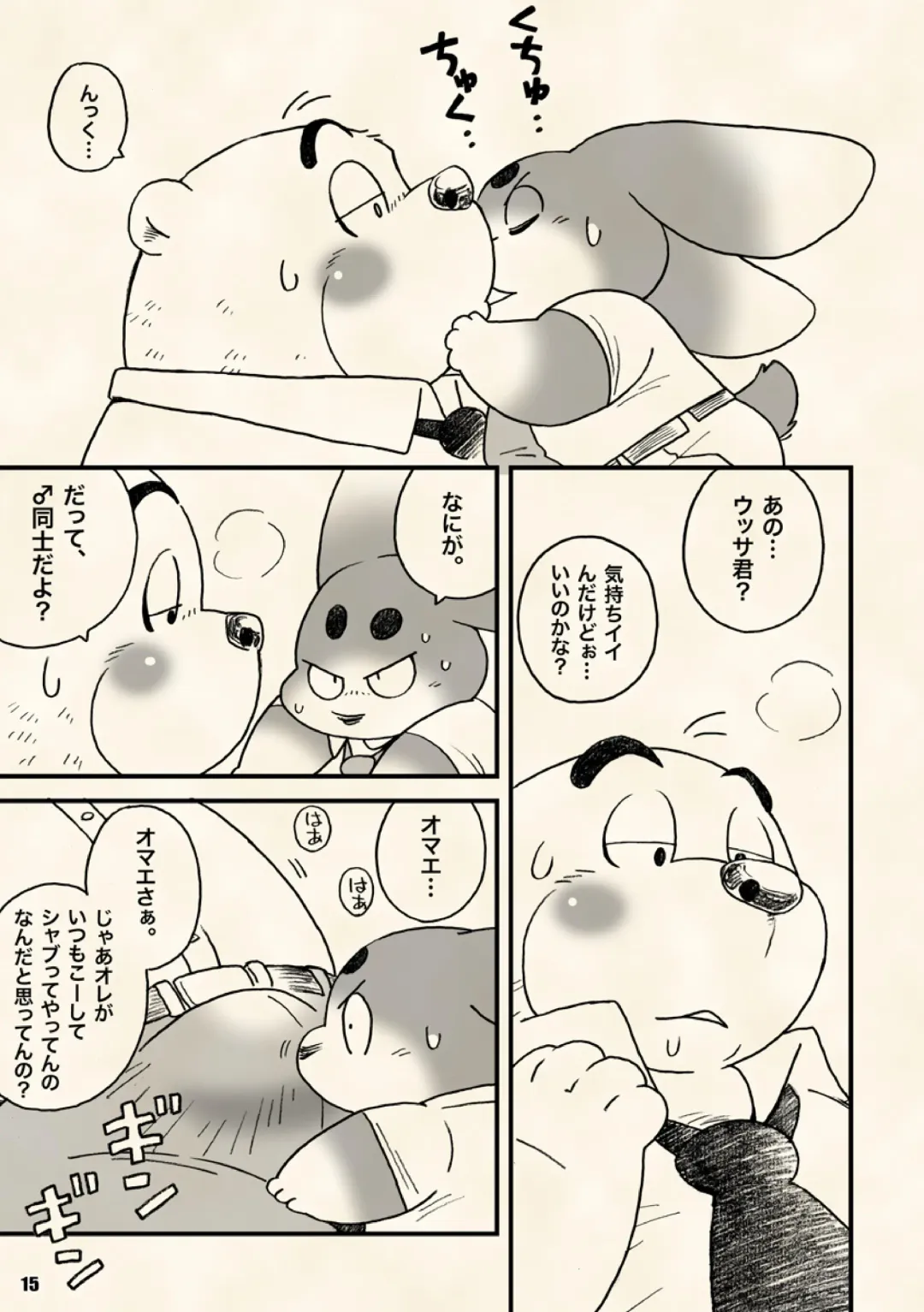 [Wantaro] AroThir Doutei Debu Kuma datte Koi o Suru. Fhentai - Page 15