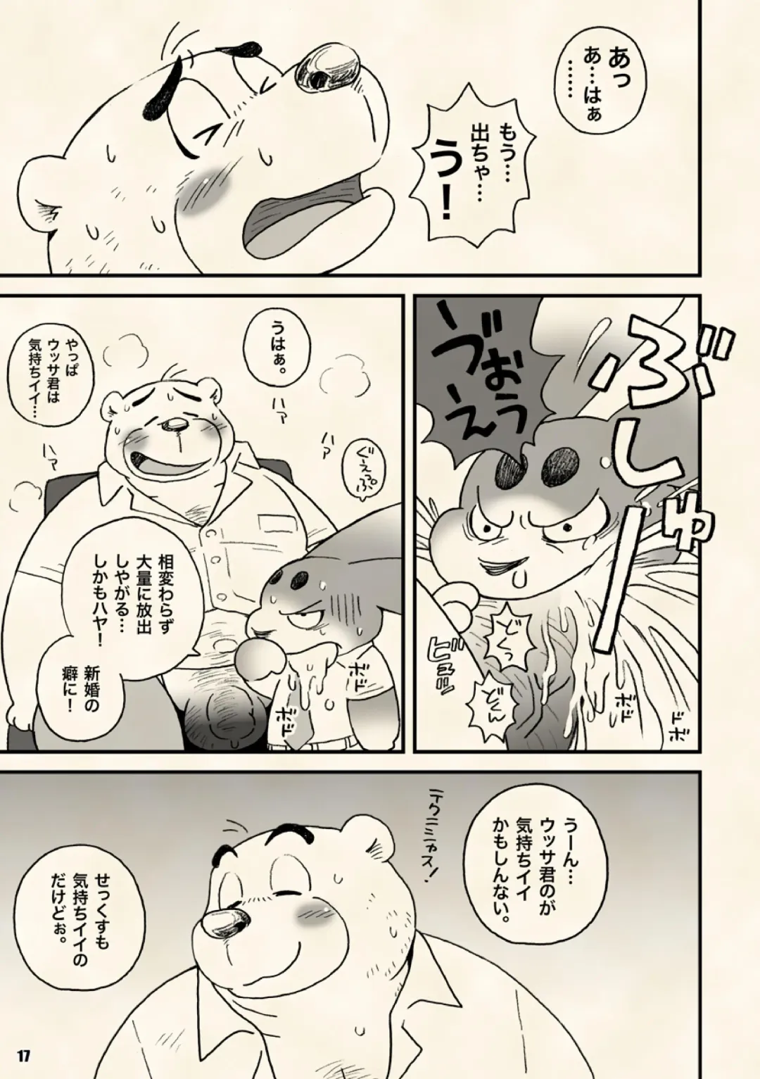 [Wantaro] AroThir Doutei Debu Kuma datte Koi o Suru. Fhentai - Page 17