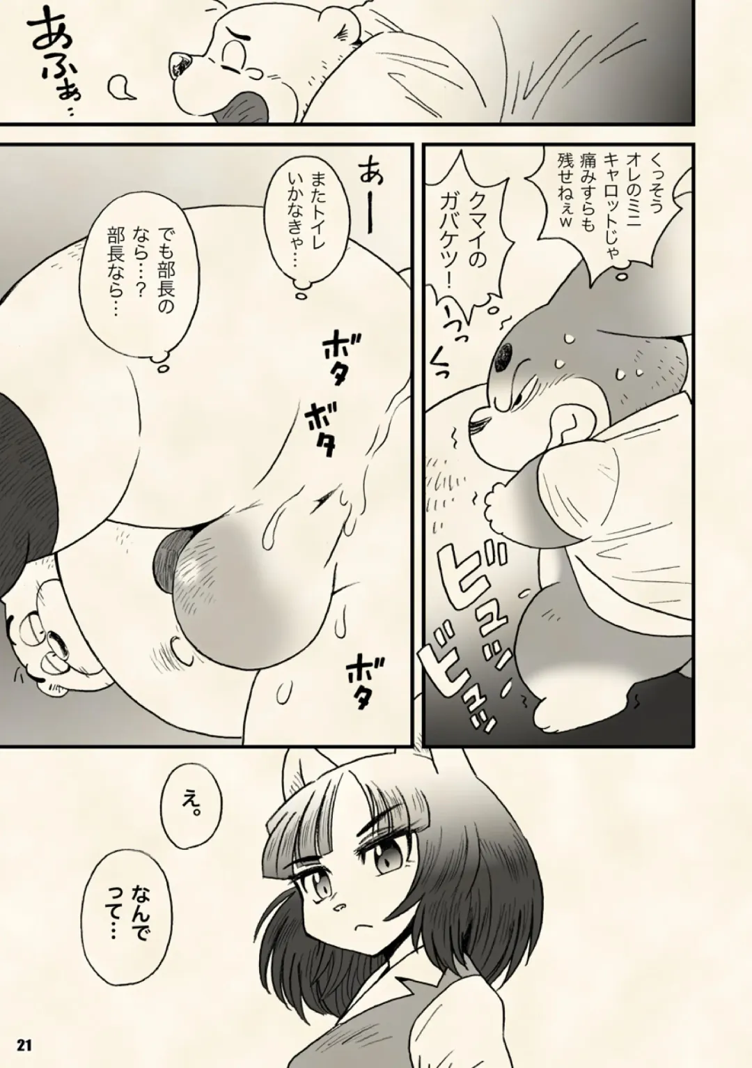 [Wantaro] AroThir Doutei Debu Kuma datte Koi o Suru. Fhentai - Page 21