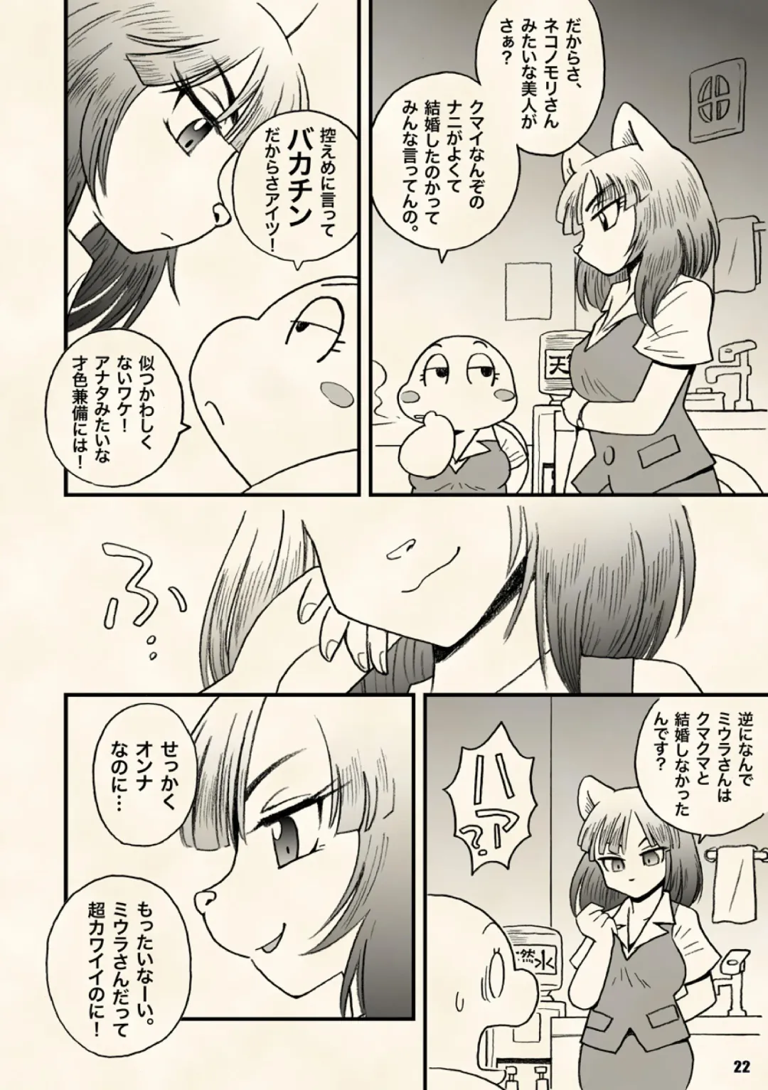 [Wantaro] AroThir Doutei Debu Kuma datte Koi o Suru. Fhentai - Page 22