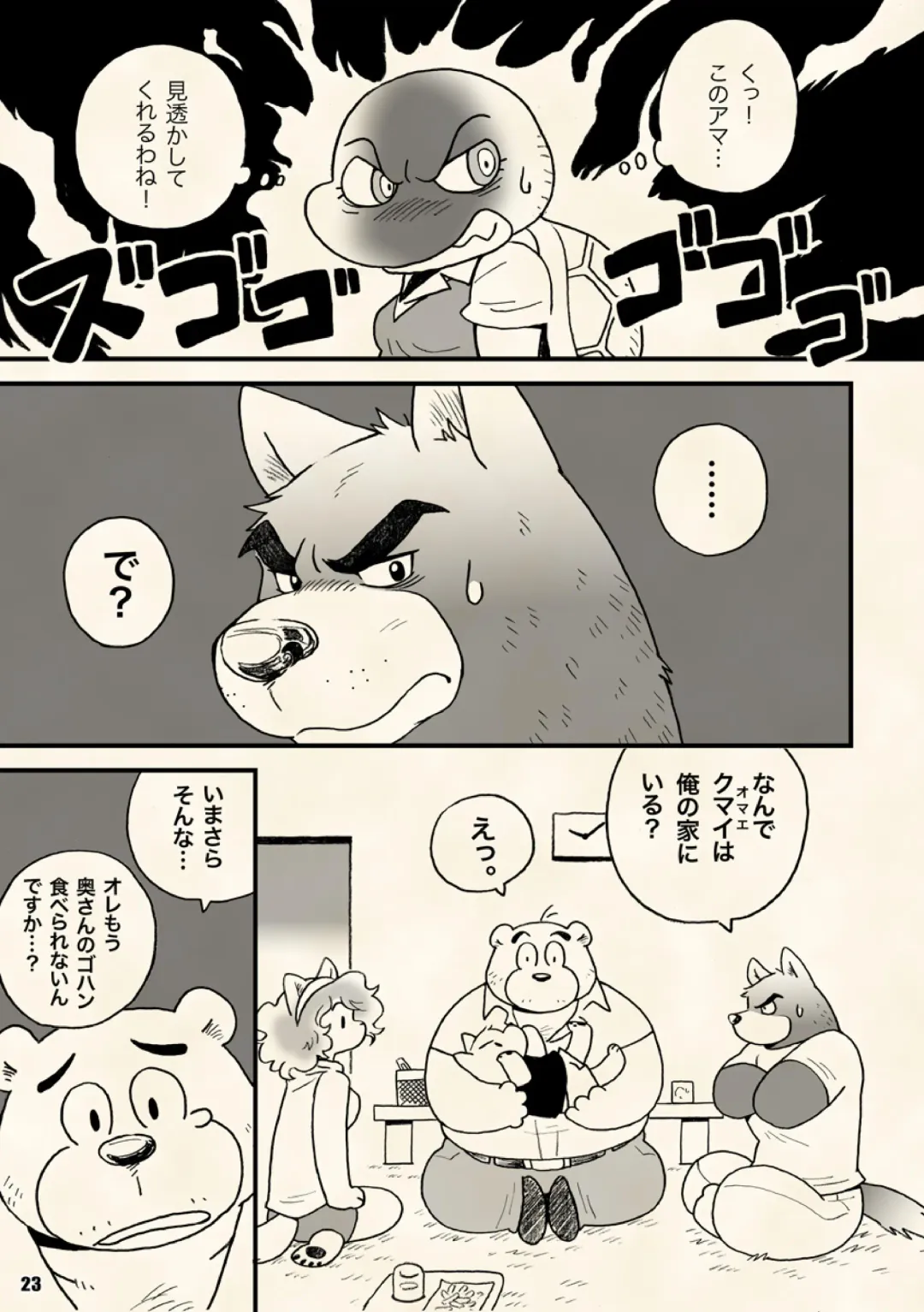 [Wantaro] AroThir Doutei Debu Kuma datte Koi o Suru. Fhentai - Page 23