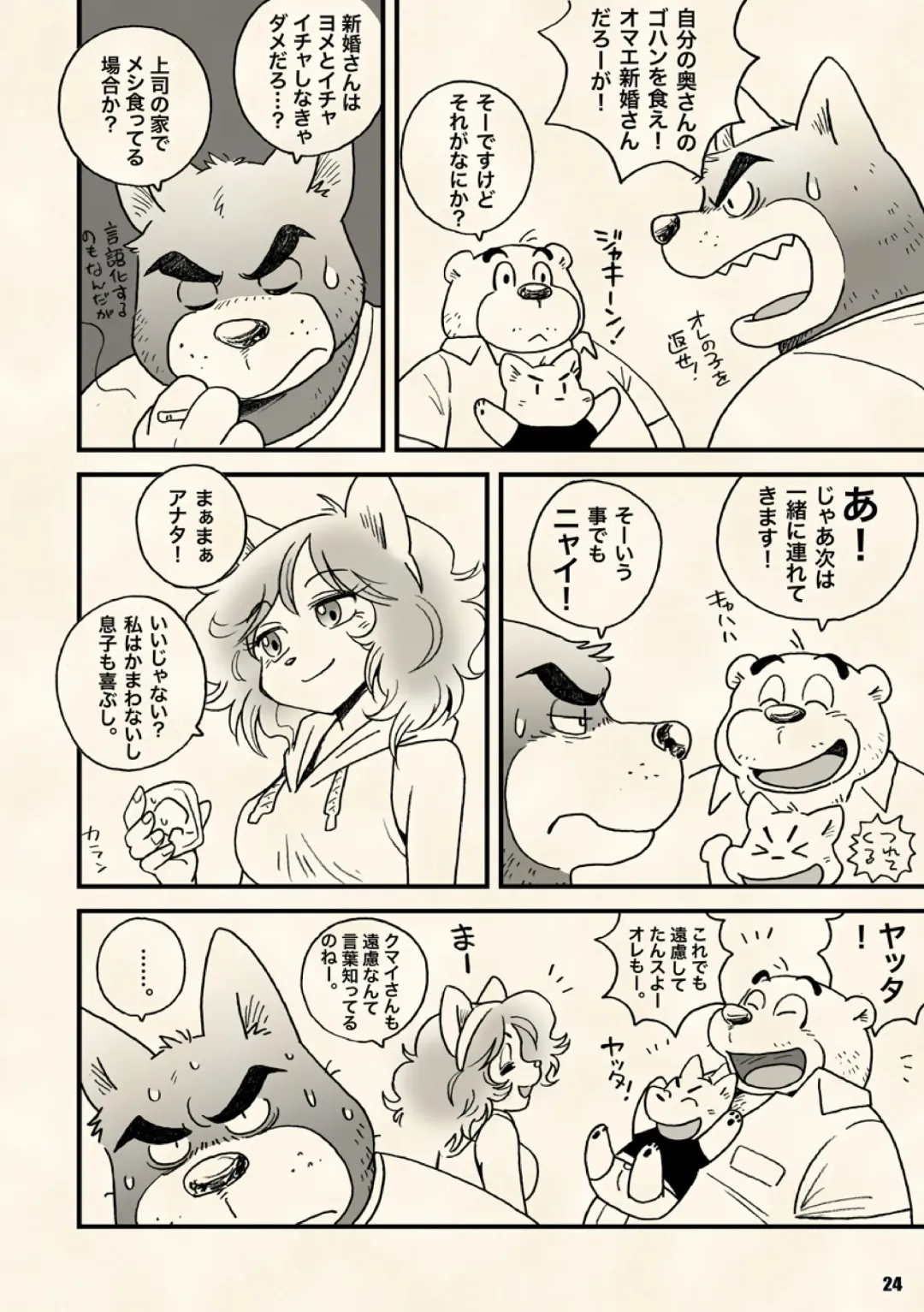 [Wantaro] AroThir Doutei Debu Kuma datte Koi o Suru. Fhentai - Page 24