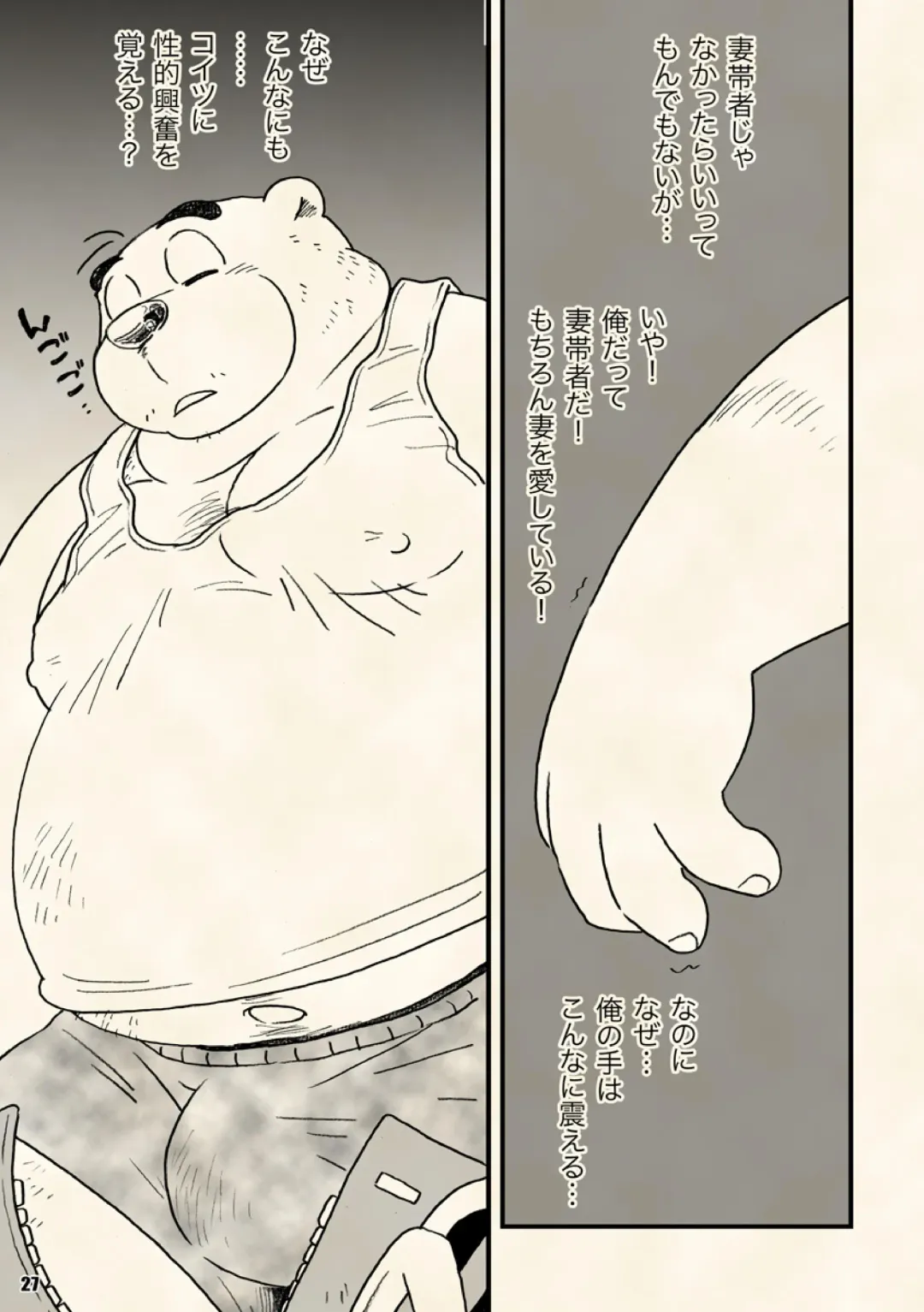 [Wantaro] AroThir Doutei Debu Kuma datte Koi o Suru. Fhentai - Page 27