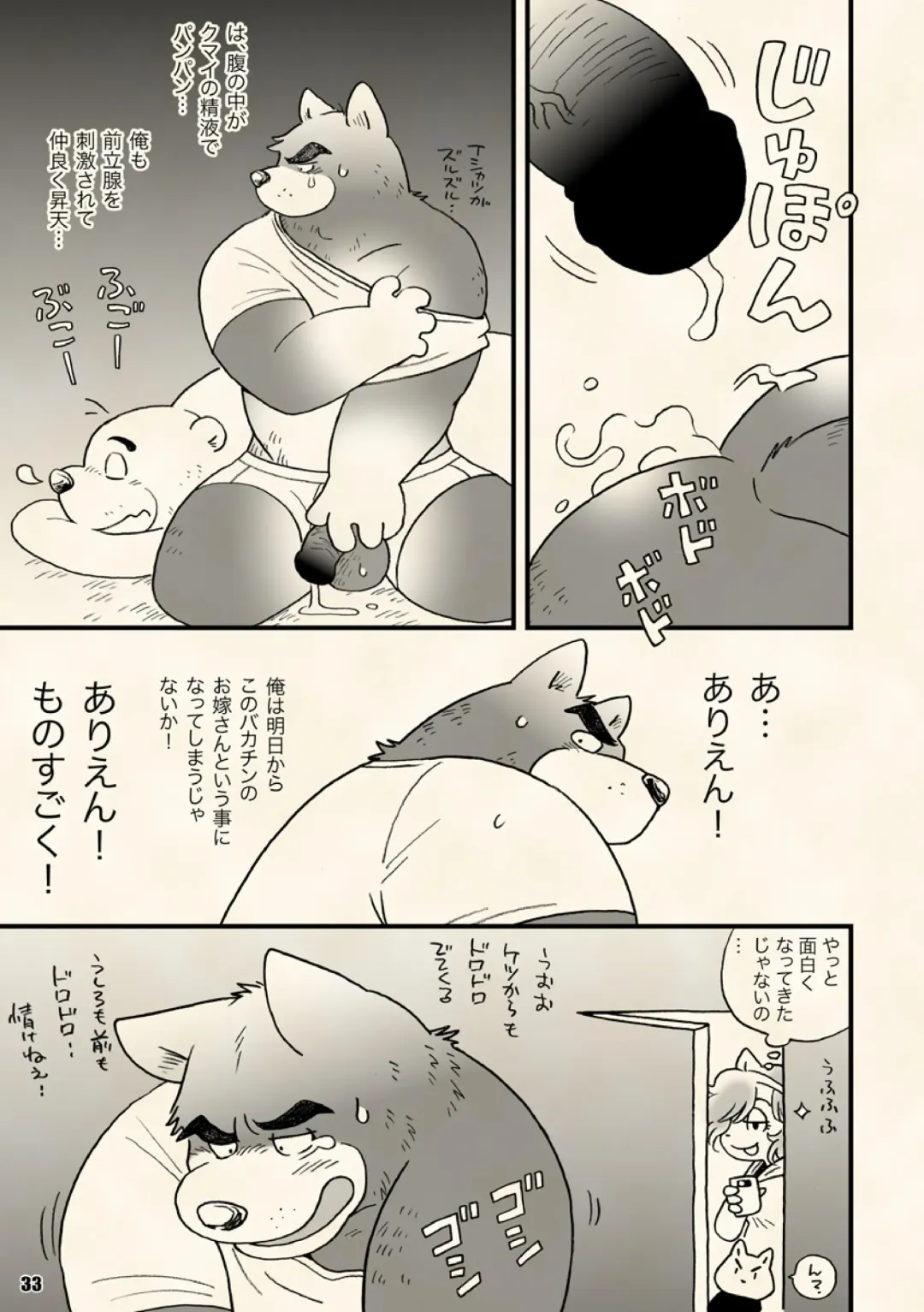 [Wantaro] AroThir Doutei Debu Kuma datte Koi o Suru. Fhentai - Page 33