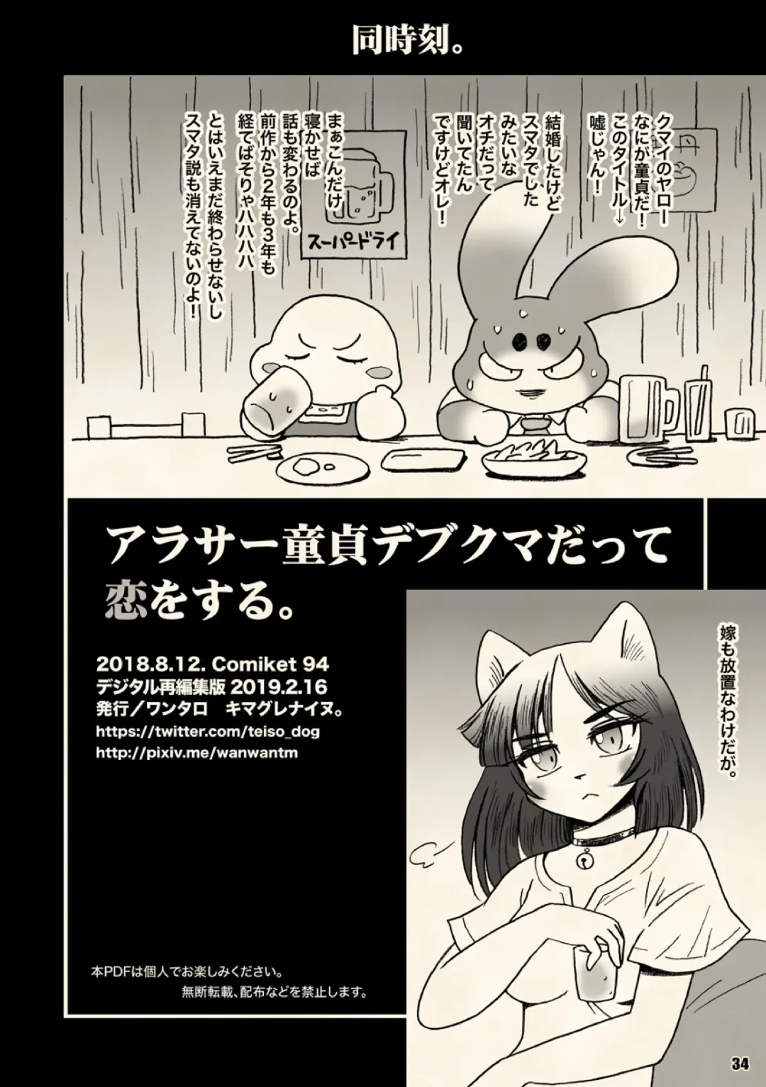 [Wantaro] AroThir Doutei Debu Kuma datte Koi o Suru. Fhentai - Page 34