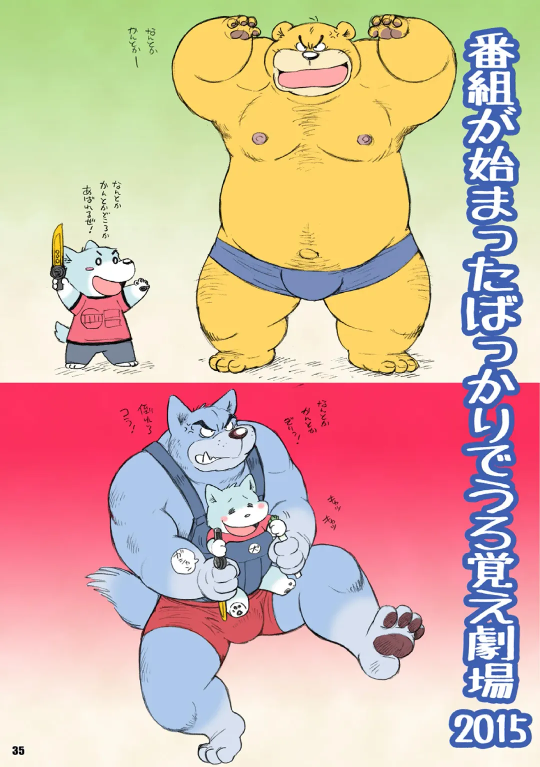 [Wantaro] AroThir Doutei Debu Kuma datte Koi o Suru. Fhentai - Page 35