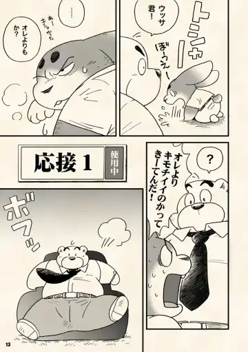 [Wantaro] AroThir Doutei Debu Kuma datte Koi o Suru. Fhentai - Page 13