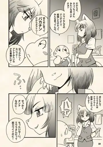 [Wantaro] AroThir Doutei Debu Kuma datte Koi o Suru. Fhentai - Page 22