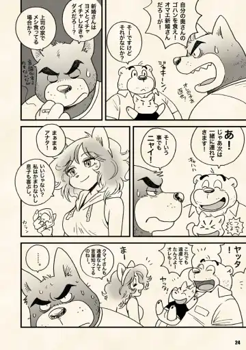 [Wantaro] AroThir Doutei Debu Kuma datte Koi o Suru. Fhentai - Page 24