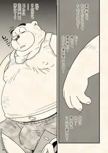 [Wantaro] AroThir Doutei Debu Kuma datte Koi o Suru. Fhentai - Page 27