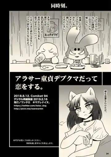 [Wantaro] AroThir Doutei Debu Kuma datte Koi o Suru. Fhentai - Page 34