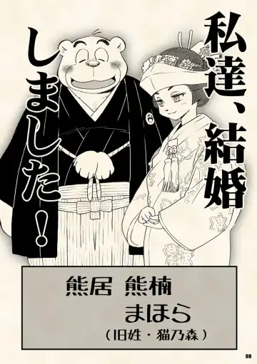 [Wantaro] AroThir Doutei Debu Kuma datte Koi o Suru. Fhentai - Page 8