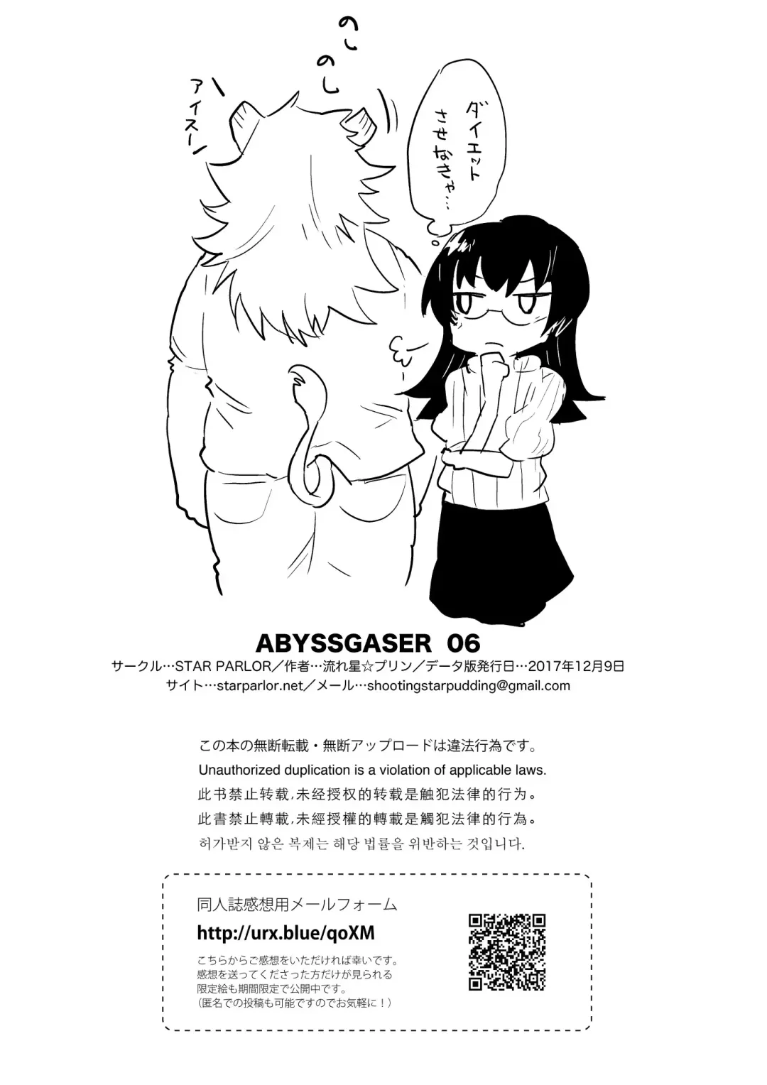 [Nagareboshi Purin] ABYSSGAZER 06 Fhentai - Page 24