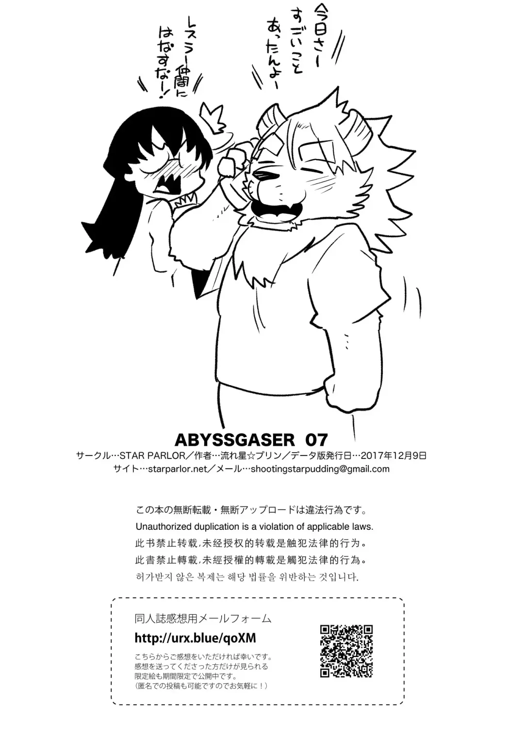 [Nagareboshi Purin] ABYSSGAZER 07 Fhentai - Page 26