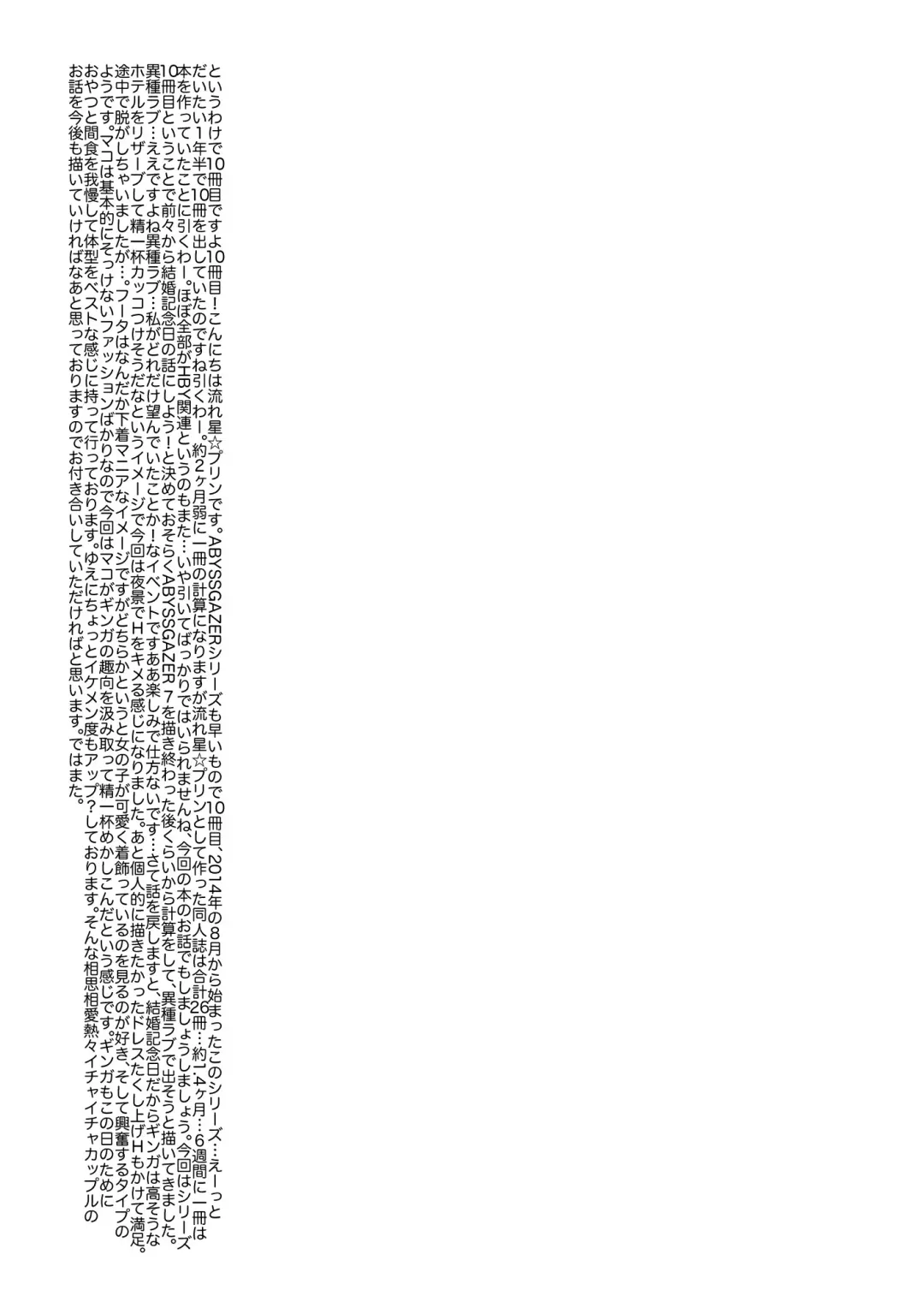 [Nagareboshi Purin] ABYSSGAZER 10 Fhentai - Page 25