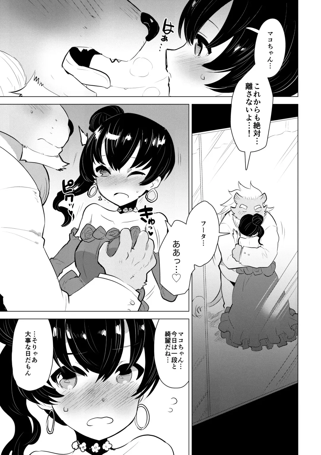 [Nagareboshi Purin] ABYSSGAZER 10 Fhentai - Page 9