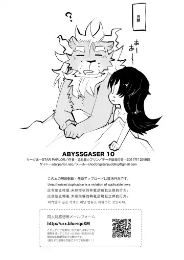 [Nagareboshi Purin] ABYSSGAZER 10 Fhentai - Page 26