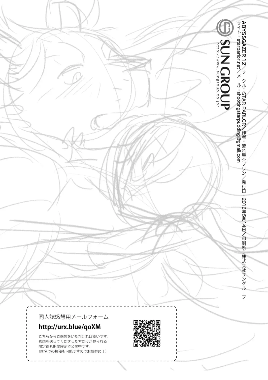 [Nagareboshi Purin] ABYSSGAZER 12 Fhentai - Page 25