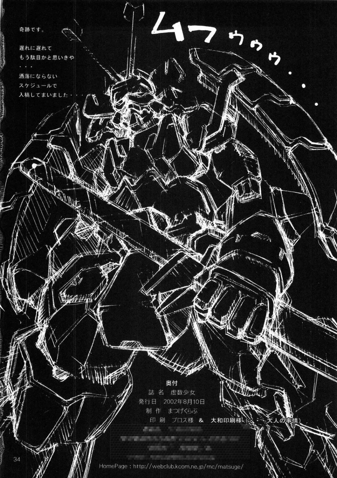 [Maihara Matsuge] Kyosuu Shoujo Fhentai - Page 33