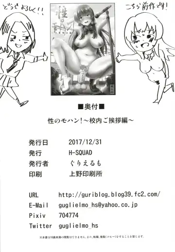 [Guglielmo] Sei no Mohan! ~Kounai Goaisatsu Hen~ Fhentai - Page 25