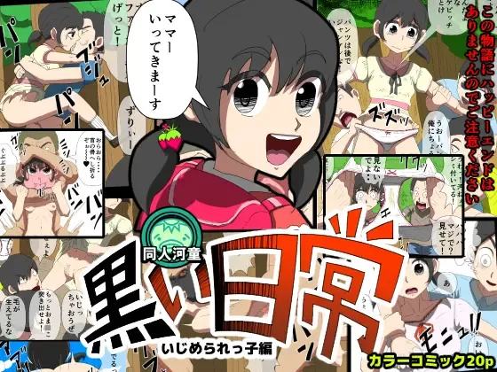 Ijimerarekko - Kuroi Nichijou - Fhentai - Page 1