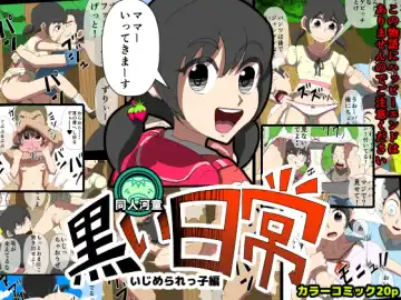 Read Ijimerarekko - Kuroi Nichijou - - Fhentai