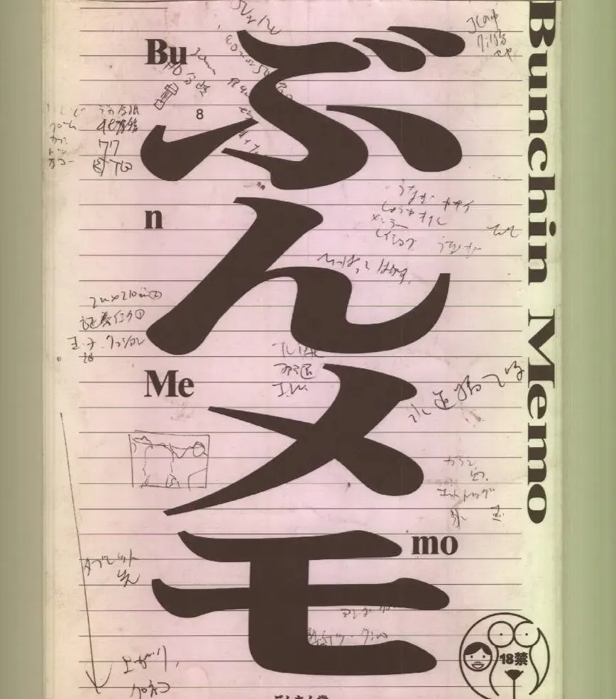 [Bunchin] Bunchin Memo Fhentai - Page 1